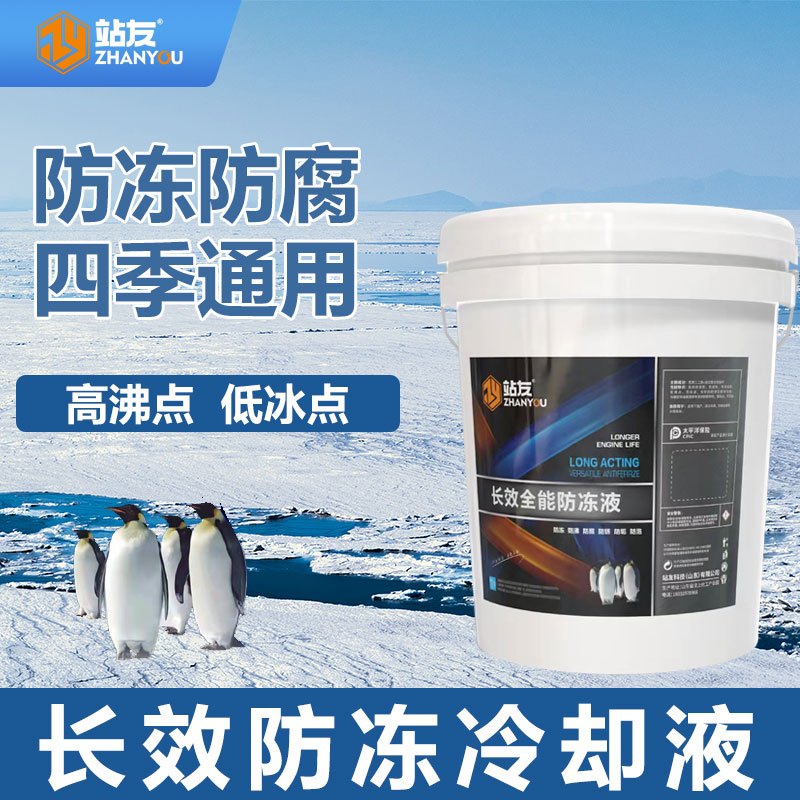 站友防冻液/发动机冷却液四季通用 -45℃ 18KG桶