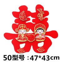 婚庆用品大全结婚喜字婚礼婚房喜字贴布置装饰喜子剪纸双喜门贴