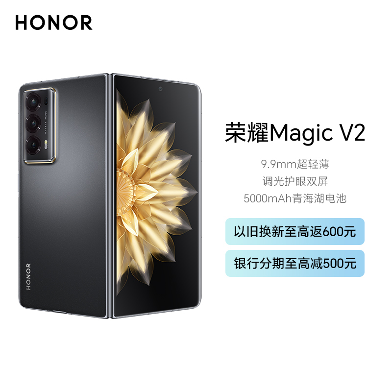 荣耀Magic V2 16GB+256GB 绒黑色 9.9mm超轻薄 第二代纳米微晶玻璃外屏 5000mAh青海湖电池 荣耀鲁班钛金铰链 调光护眼屏 第二代骁龙8领先版 5G手机