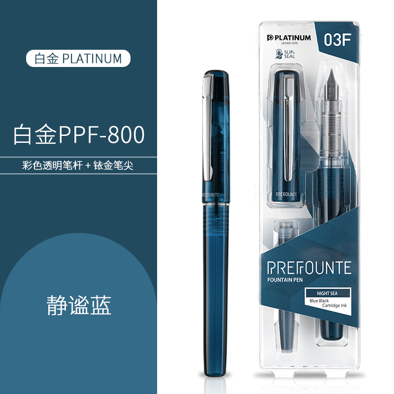 白金（PLATINUM）PREFOUNTE透明钢笔PPF800学生用练字钢笔示范套装 静谧蓝含上墨器