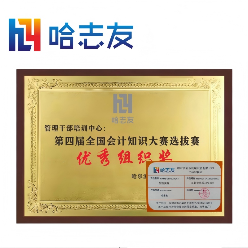 哈志友金箔奖牌花藤金箔款40*30cm设计新颖,外形美观,优质材料高清大图