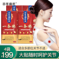 百年扁氏一条根颈椎贴腰椎贴暖膝贴膝盖贴肩周贴全身暖贴护理贴艾草贴艾灸贴关节热敷贴关节贴腰椎护理贴男女[4袋199]