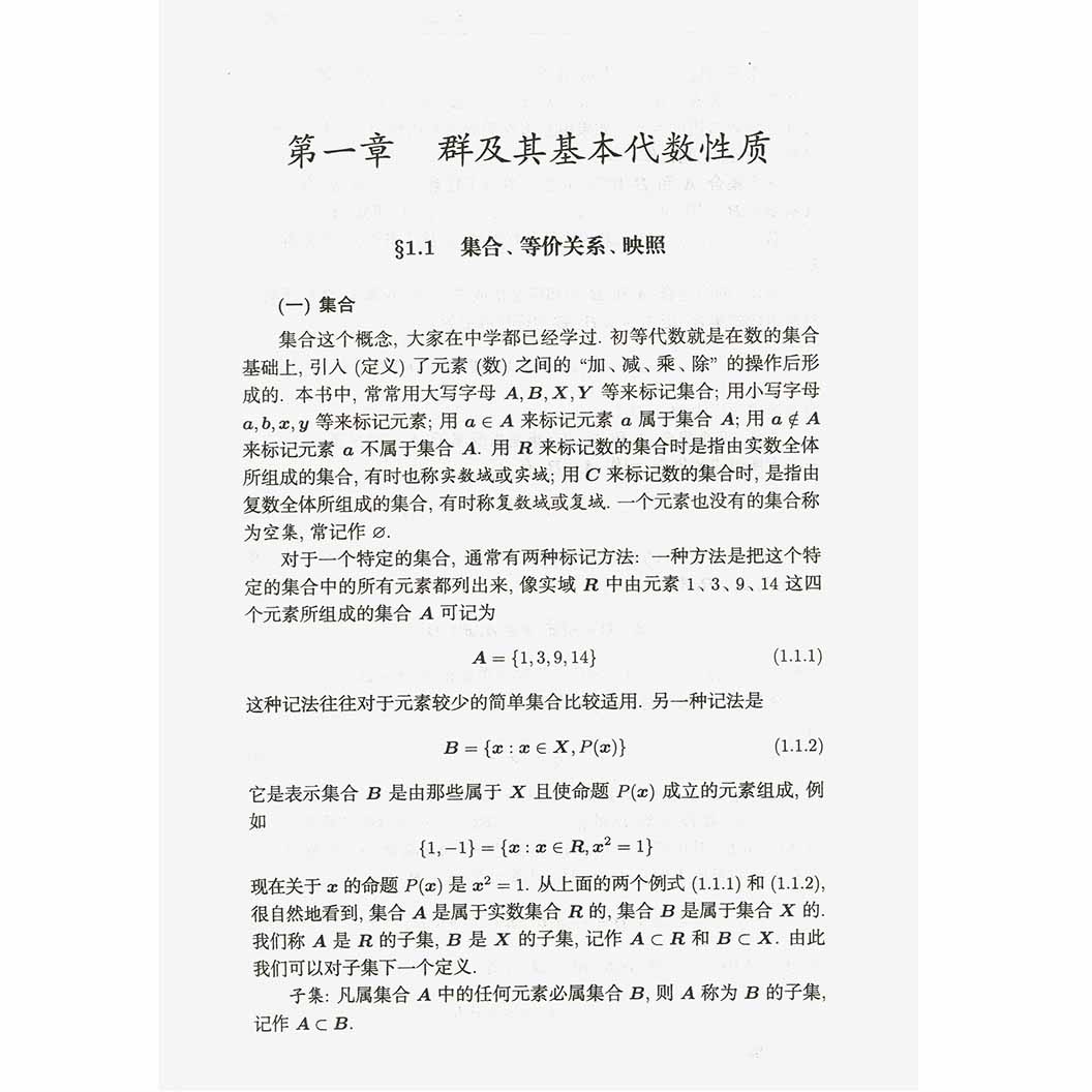 [醉染正版]物理学中的群论 陶瑞宝 高等教育出版社 物理学研究生教学丛书高清大图