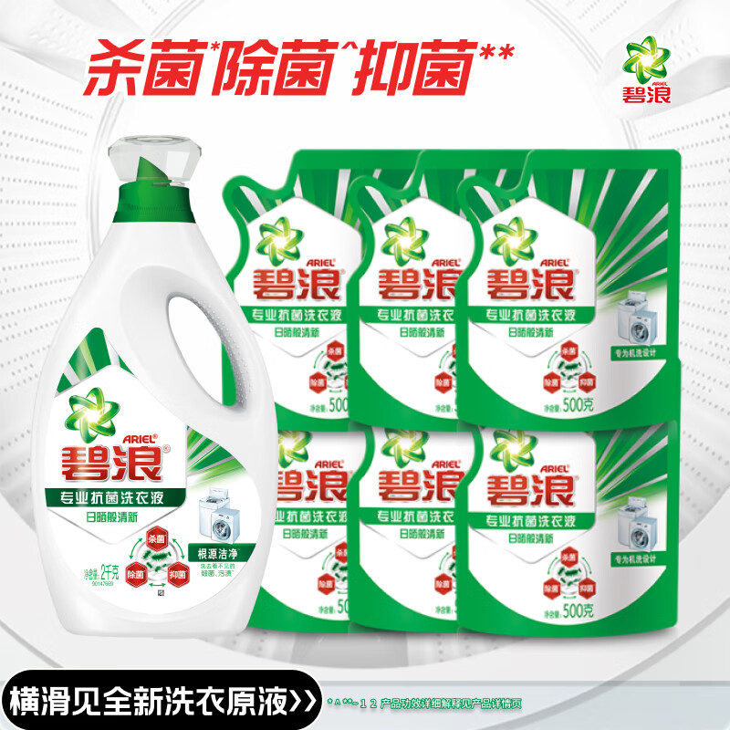 碧浪 专业抗菌洗衣液根源洁净套装 2kg+500g*6袋