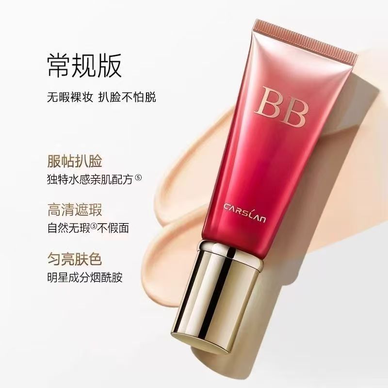 卡姿兰(CARSLAN)丝滑BB霜高清大图