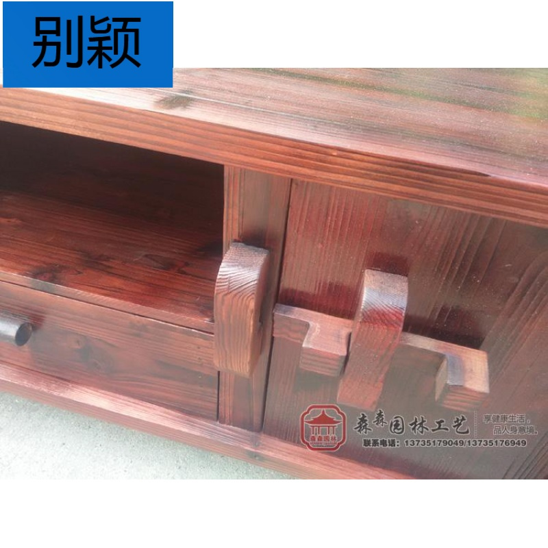 别颖防腐碳化型/电视柜/实木电视柜/1.5米电视柜/现代简约客厅家具