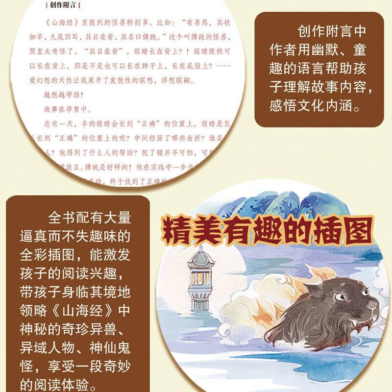 正版童话山海经儿童彩图注音版中国古代文化中小学生课外阅读书籍 童话山海经[彩图版] [官方正版]/[假一赔十]