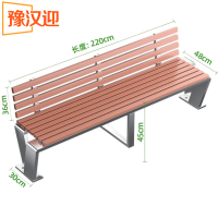 豫汉迎户外V型椅靠背款 户外长椅2.2米个
