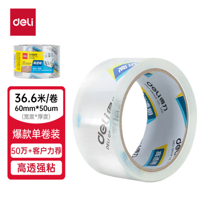 得力(deli)高品质高透明封箱胶带打包胶带60mm*40y*50um(36.6m/卷) 1卷装 30367 13卷起售