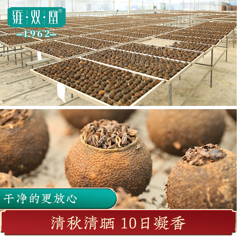 雍双堂 中国色故宫美文创盒 干仓新会陈皮 大师福鼎白茶 陈香淡雅134克高清大图