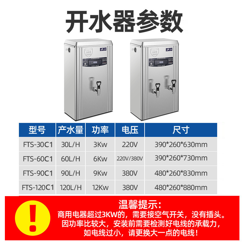 飞天鼠(FTIANSHU)商用开水器 数显保温豪华款120L/H12KW