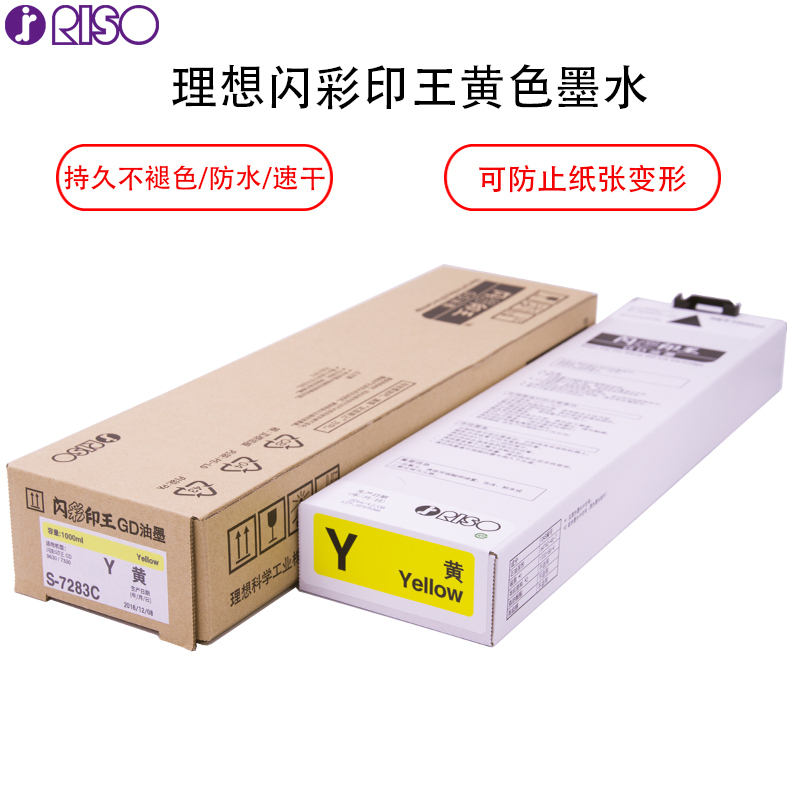 理想闪彩印王黄色墨水-D
