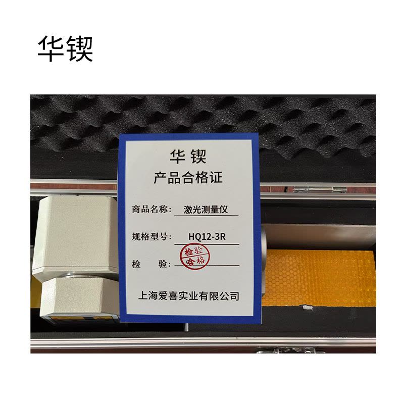 华锲 激光测量仪 HQ12-3R 台图片