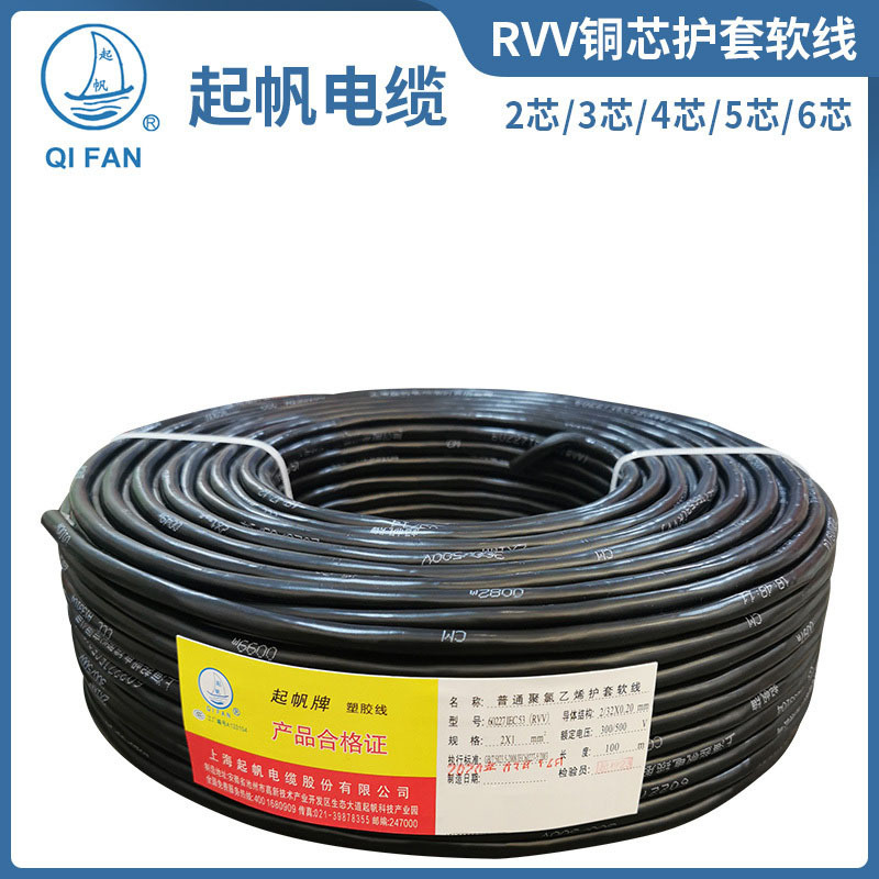 起帆qifan电线电缆rvv31560227iec53rvv黑色100米卷单位卷
