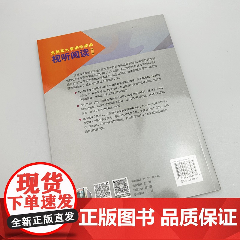 正版 2025全新版大学进阶英语视听阅读3三教师用书 扫码音视频 刘芹编 大学英语教学指南 上海外语教育出版社9787高清大图