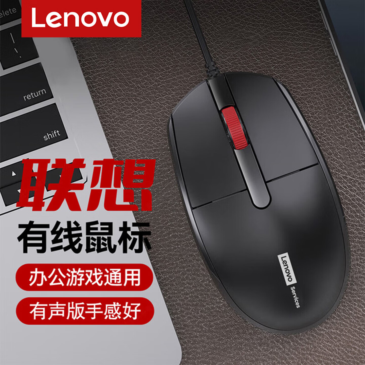 联想M280有线鼠标 商务办公台式笔记本电脑USB通用黑色[有声]高清大图