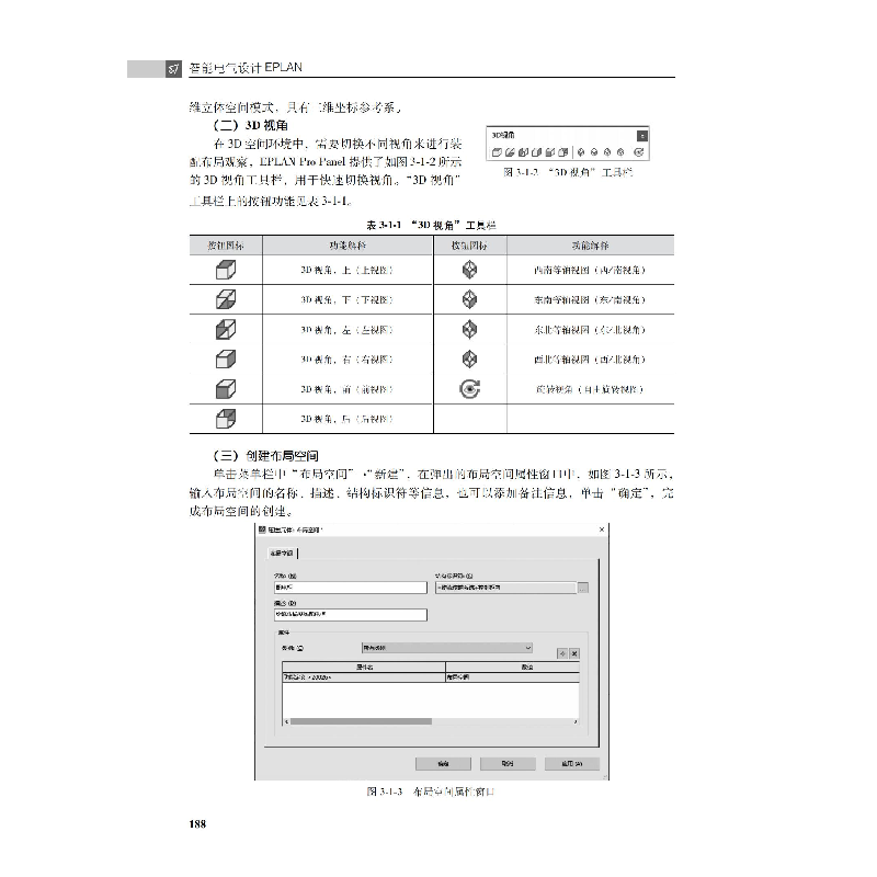 正版新书]智能电气设计EPLAN陈慧敏 张静9787111706939高清大图