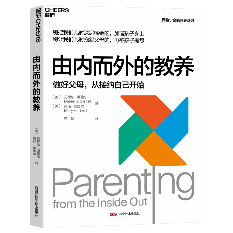 正版新书]由内而外的教养[美]丹尼尔·西格尔玛丽·哈策尔97875739高清大图