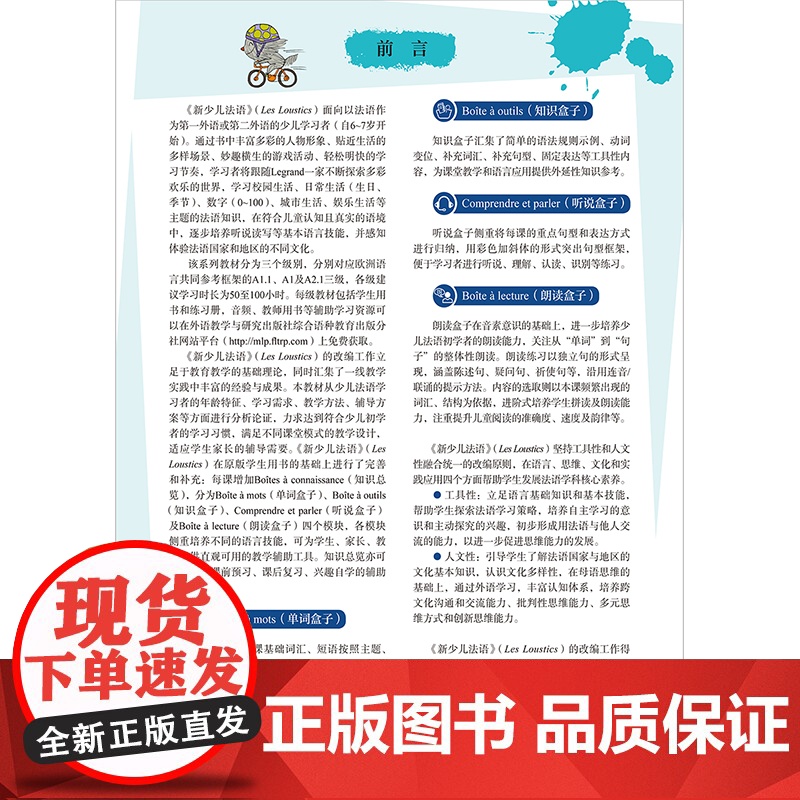 [外研社]新少儿法语(2)(学生用书)(A1)高清大图