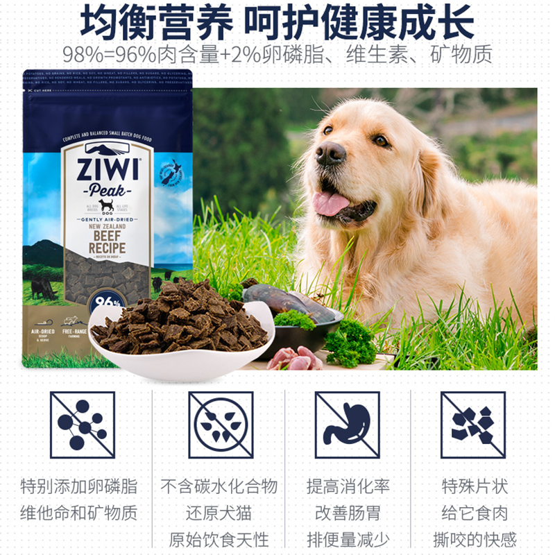 巅峰Ziwi Peak 牛肉配方风干犬宠物食品 454g
