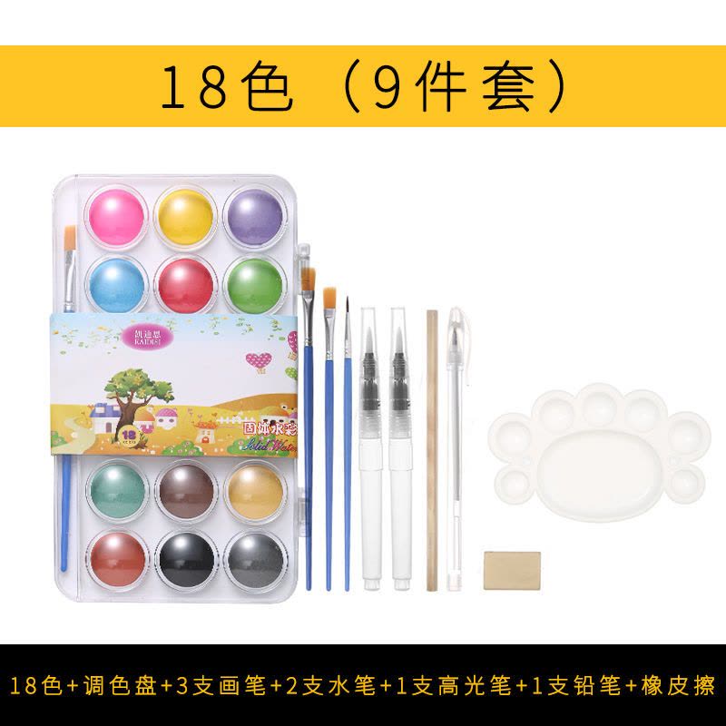 固体水彩颜料套装水彩画水粉颜料初学者学生绘画美术用品画具图片