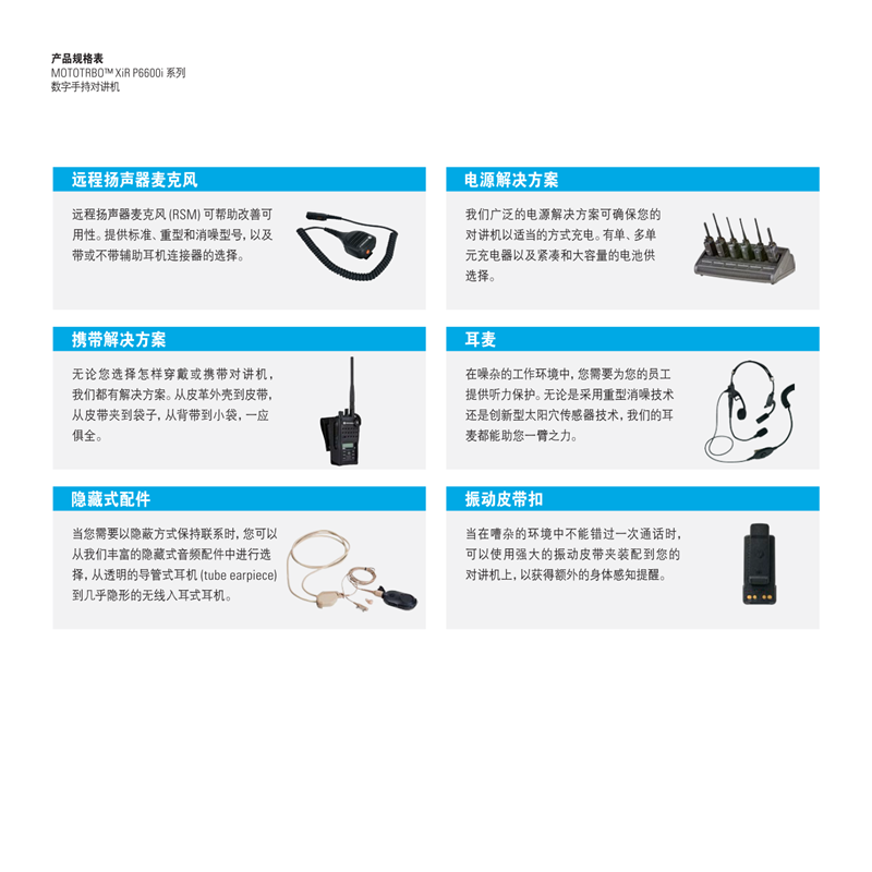 摩托罗拉Motorola XIR P6600i 数字防爆对讲机化工加油对讲机