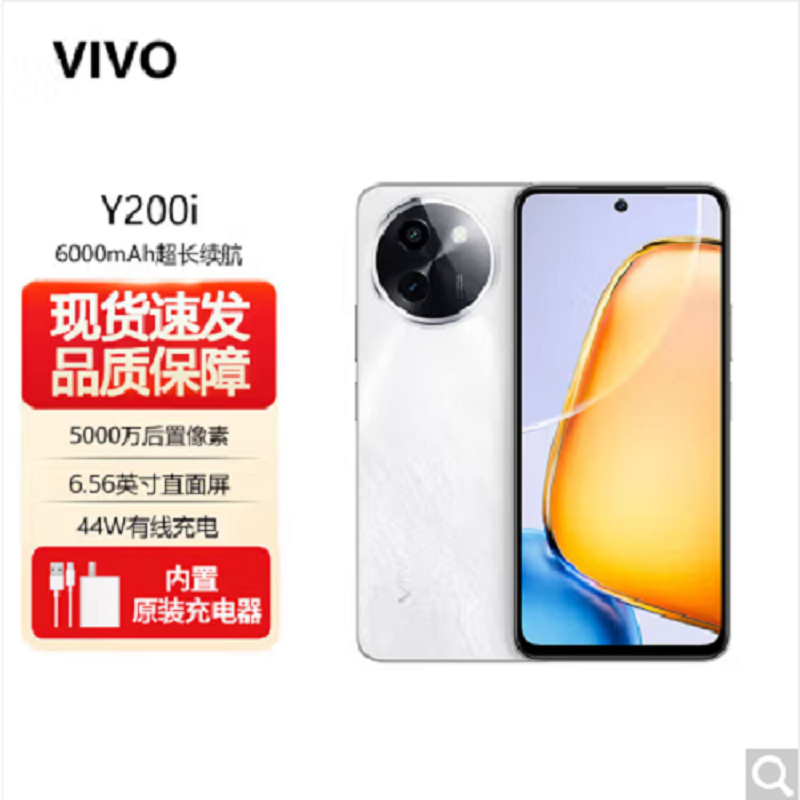 vivo Y200i 12+512GB 冰川白 5G手机