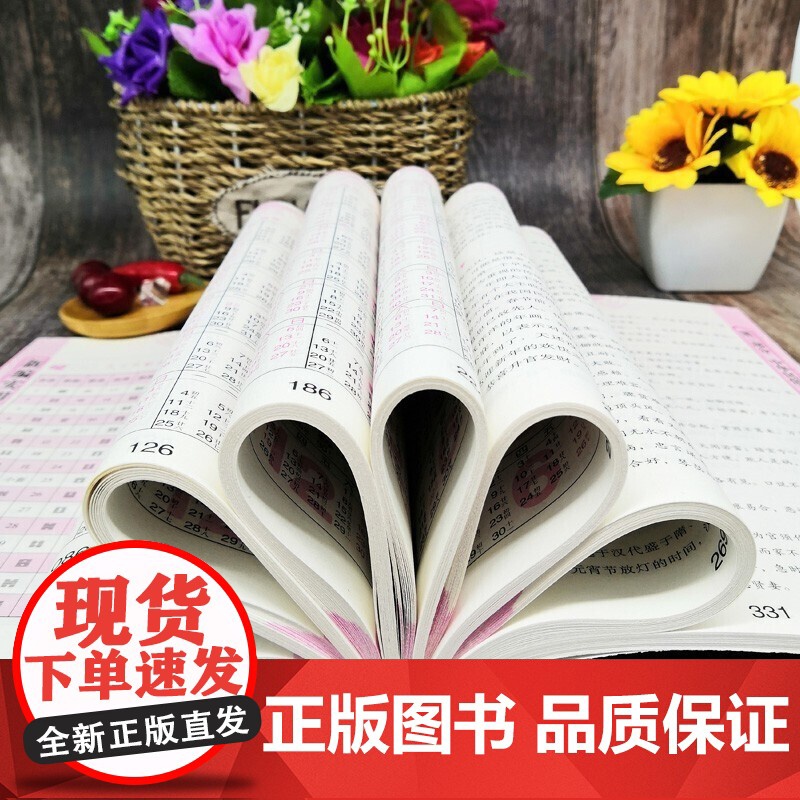 正版 中华传统万年历 传统节日民俗风水文化 农历公历对照表 中华万年历全书 万年历书老黄历书籍万年历书籍高清大图