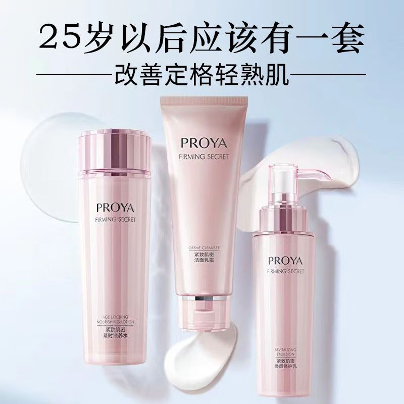 珀莱雅紧致肌密套盒(水乳洁面)+水动力旅行装(水乳洁面)+珀莱雅水盈澎澎新生面膜*3+小球藻莹润保湿面膜*5高清大图