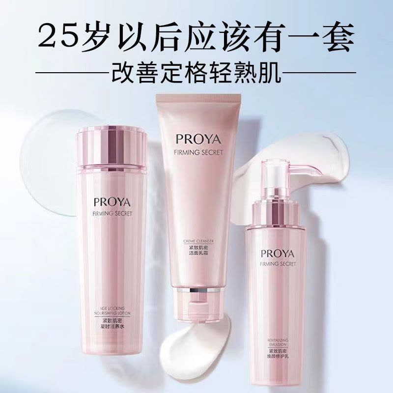 珀莱雅紧致肌密套盒(水乳洁面)+水动力旅行装(水乳洁面)+珀莱雅水盈澎澎新生面膜*3+小球藻莹润保湿面膜*5图片