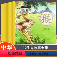 全12册十二生肖故事绘本图画书 [正版]全12册十二生肖故事绘本图画书3-4-5-6-7亲子同读睡前故事8-9-10岁小