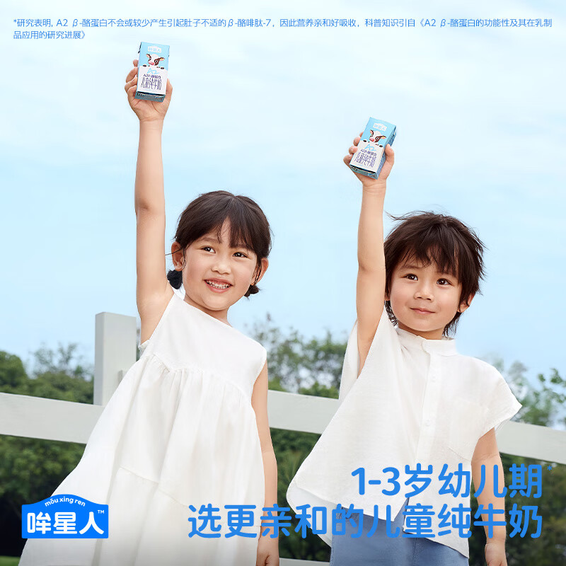 认养一头牛棒棒哒A2β-酪蛋白儿童牛奶纯牛奶125ml*16盒*1箱/新老包装混发高清大图