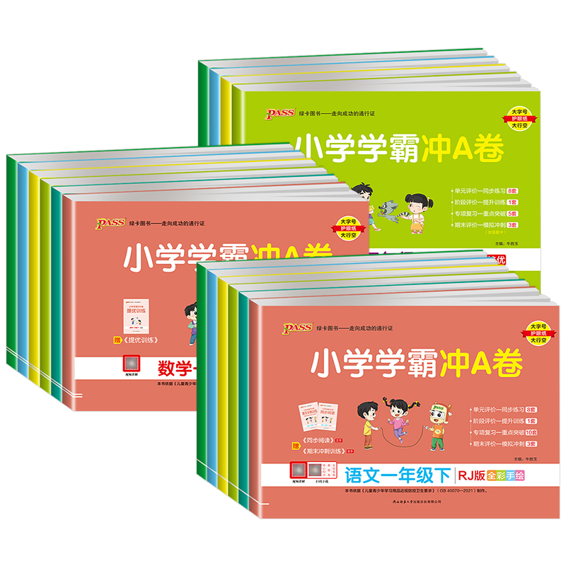 3本 语文[人教]+数学[人教]+英语[人教PEP] 四年级下 [正版]2024新版pass小学学霸冲a卷一二三四五六年高清大图