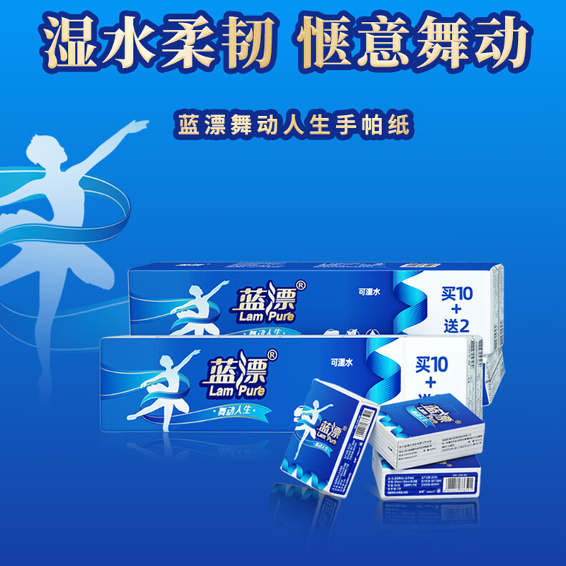 蓝漂 舞动人生手帕纸4层 8片*12包 LP-6518高清大图