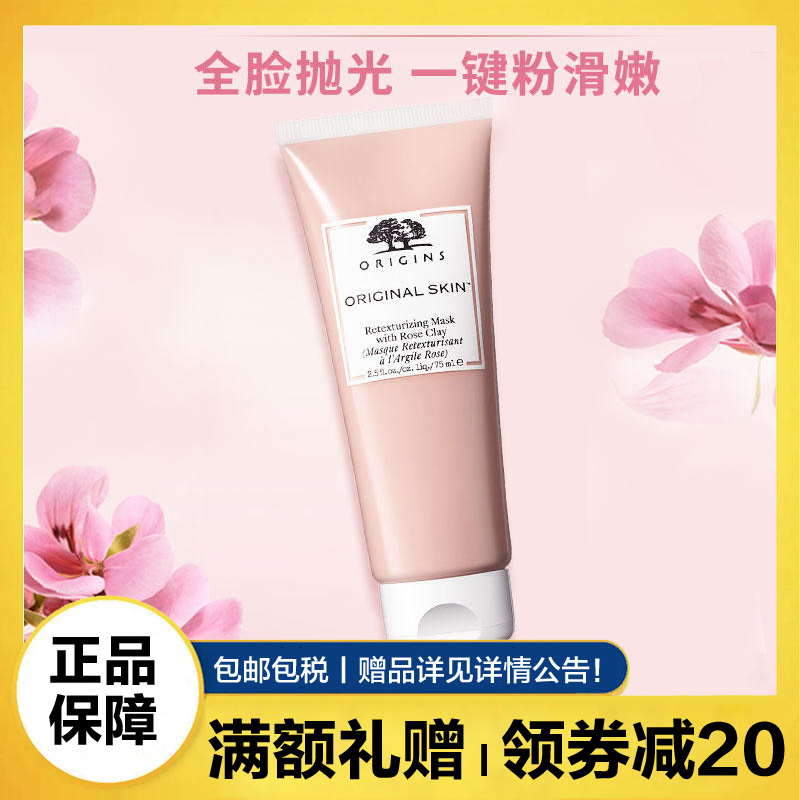 悦木之源(ORIGINS)粉滑嫩面膜75ml 粉娃娃温和去角质清洁