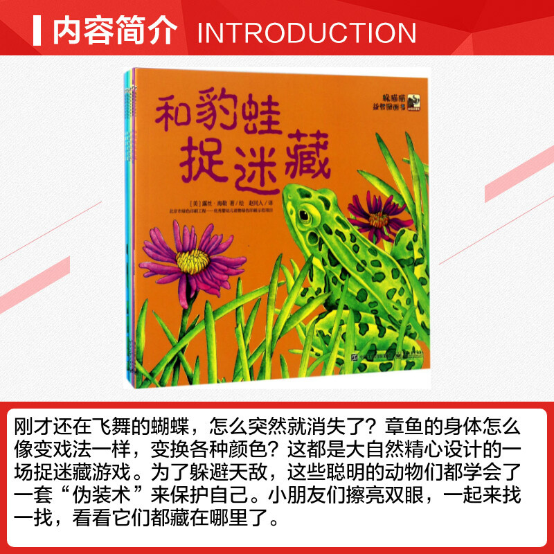 [正版]躲猫猫益智图画书 (美)Ruth Heller(露丝·海勒) 著 赵同人 译 其它儿童读物少儿 书店图书籍