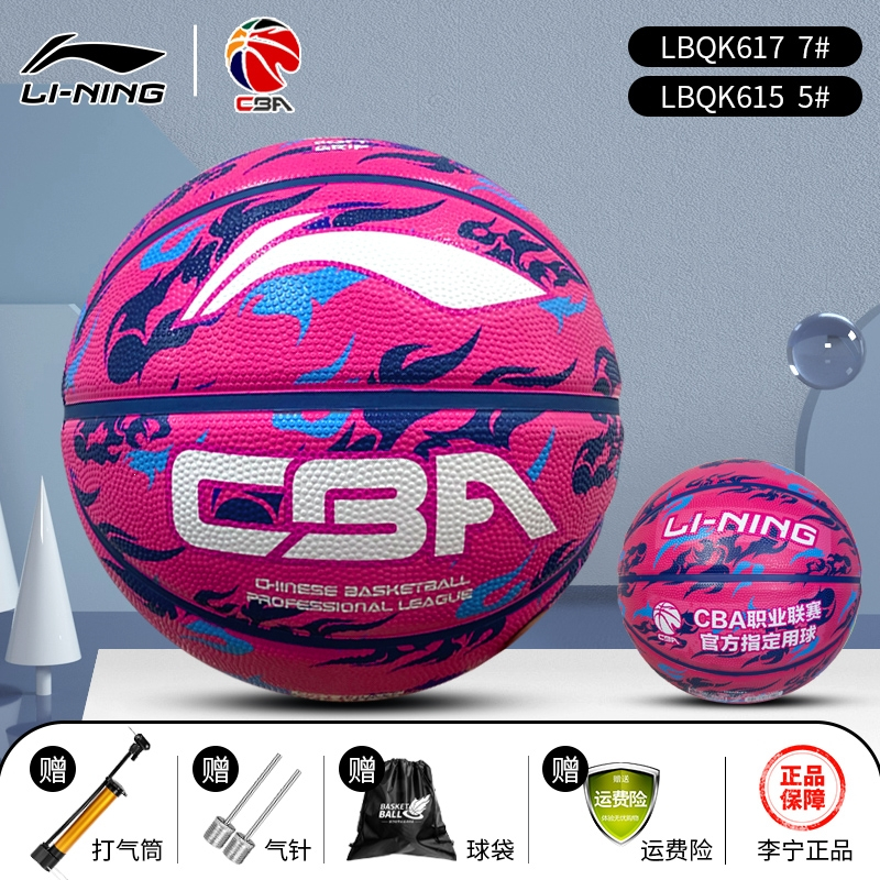 李宁篮球七号蓝球手感之王专业成人学生礼物耐磨室外比赛训练视频