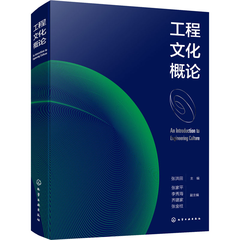 工程文化概论高清大图