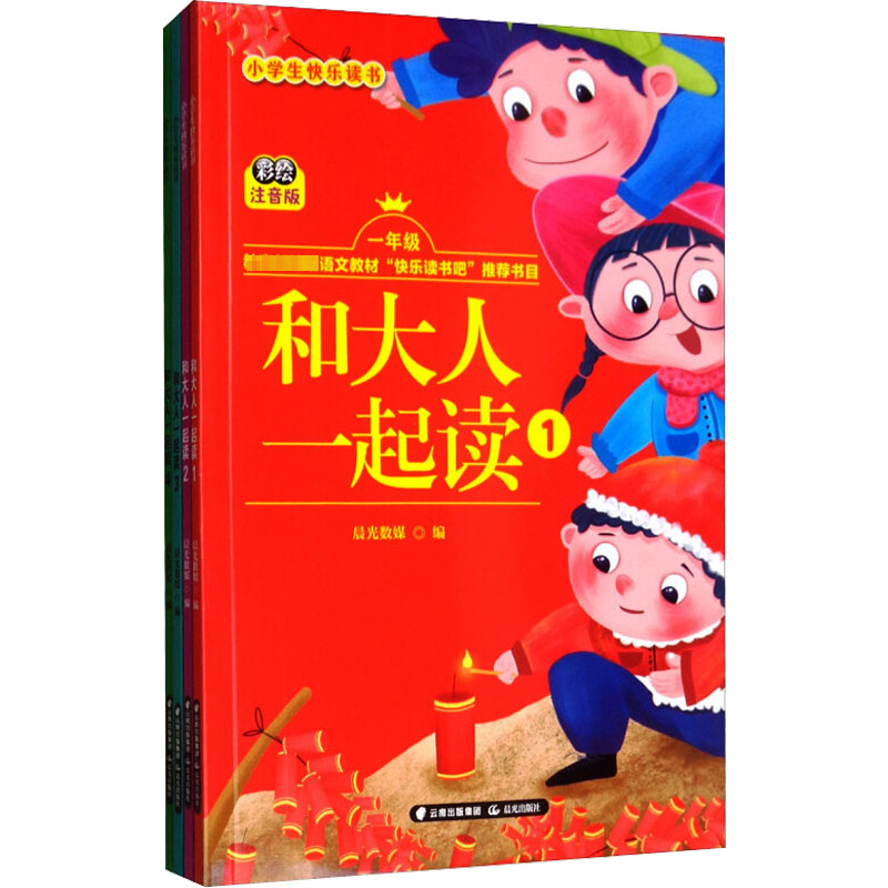 [M]小学生快乐读书(1-4)-9787571501532高清大图