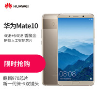 华为(HUAWEI) 华为mate10 全网通版 4GB+64GB 香槟金 移动联通电信4G手机 华为手机