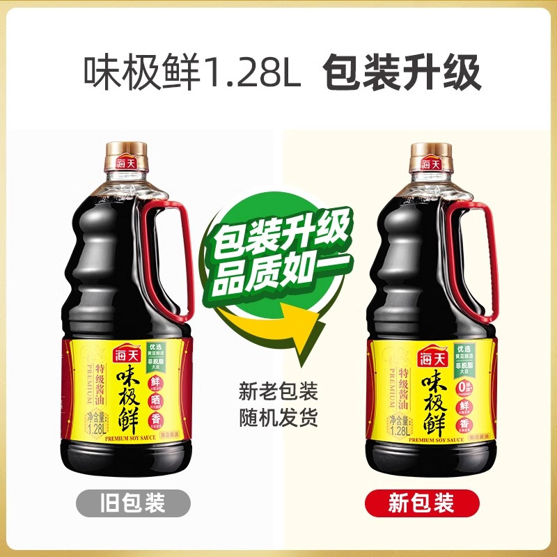 海天酱油 味极鲜1.28L *2瓶特级生抽酿造酱油 炒菜凉拌点蘸提鲜调味品