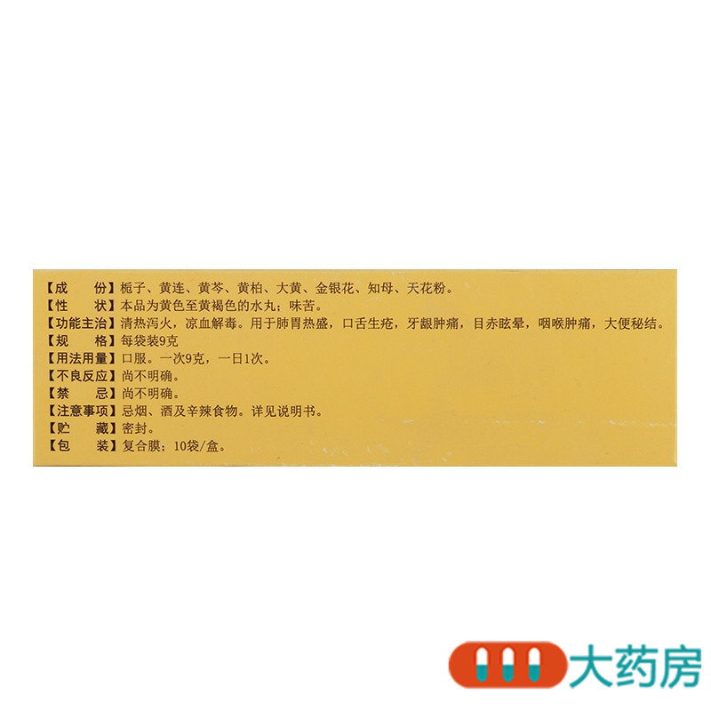 [5盒]秦昆 栀子金花丸 9g*10袋/盒*5盒口舌生疮牙龈肿痛咽喉肿痛大便秘结高清大图