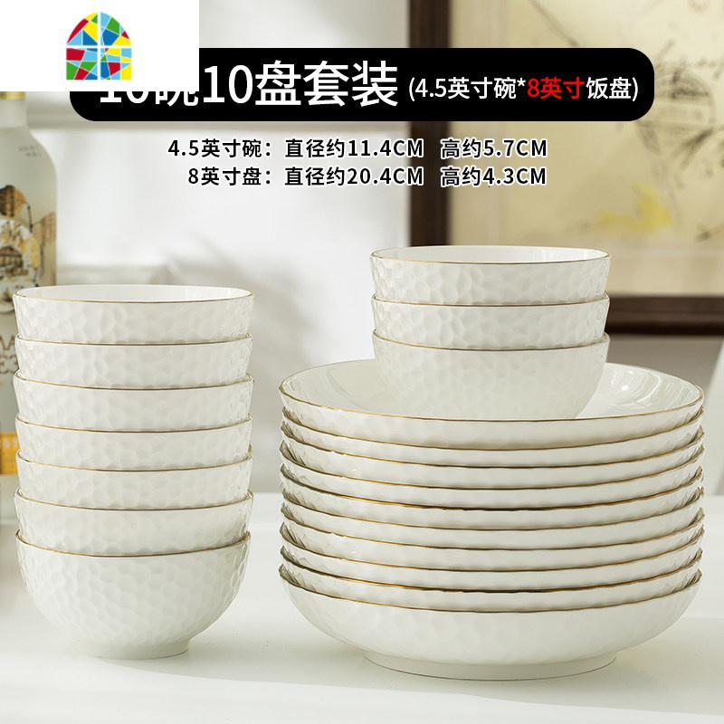 陶瓷碗盘家用吃饭碗10个欧式浮金边餐具简约5英寸大号碗碟套装 FENGHOU 10碗10盘[4.5英寸碗][8英寸菜盘]高清大图