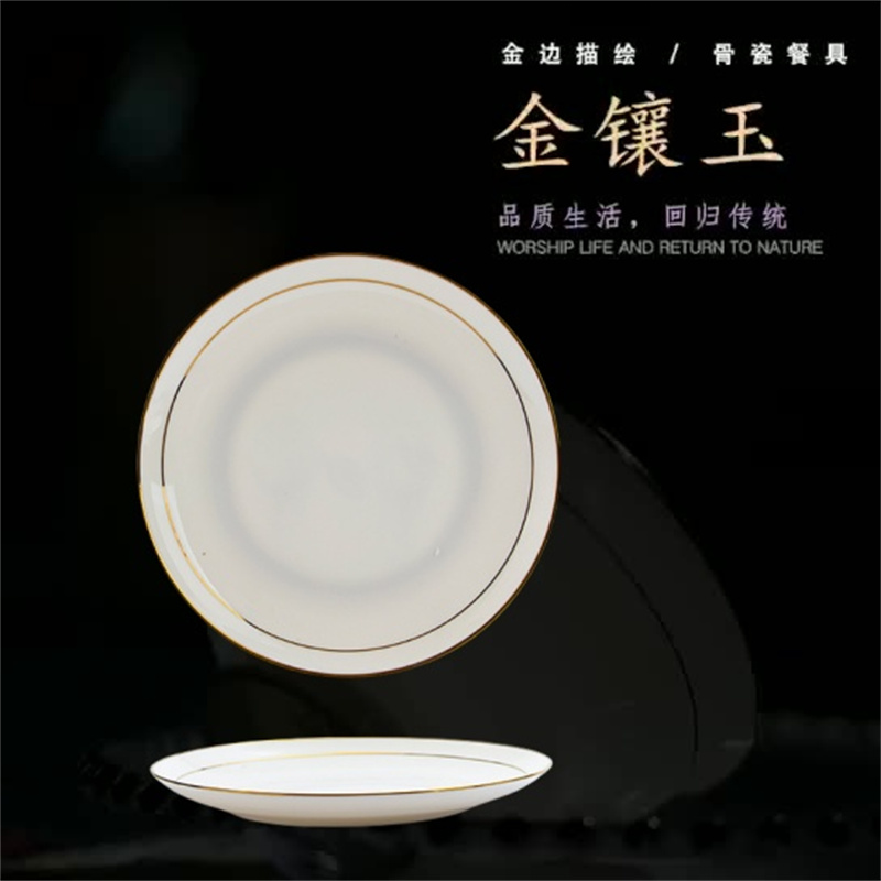 优橙 金镶玉8英寸平盘 碗盘筷子家用金边骨瓷碗碟陶瓷餐具北欧风格