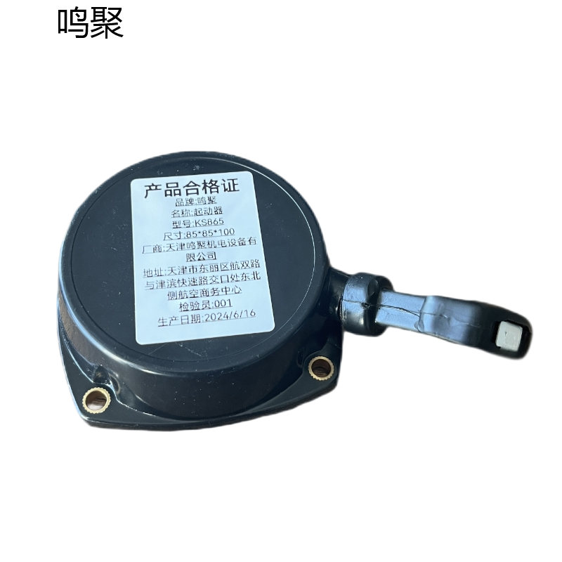 鸣聚 起动器 KS865 个高清大图