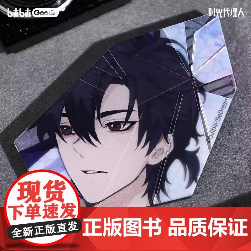 bilibili哔哩哔哩周边 2025新品《时光代理人》动画 惊喜节拍系列镜片冰箱贴高清大图