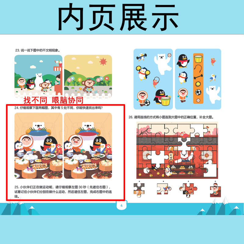 [M]幼升小入学能力综合测试卷 基础篇-9787305228797高清大图
