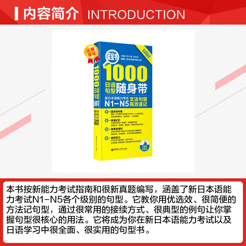 [正版]日语文法句型N1-N5 1000字文法句型高效速记 n1到n5文法句型速记红宝书 n1n2n3n4n5日语文高清大图
