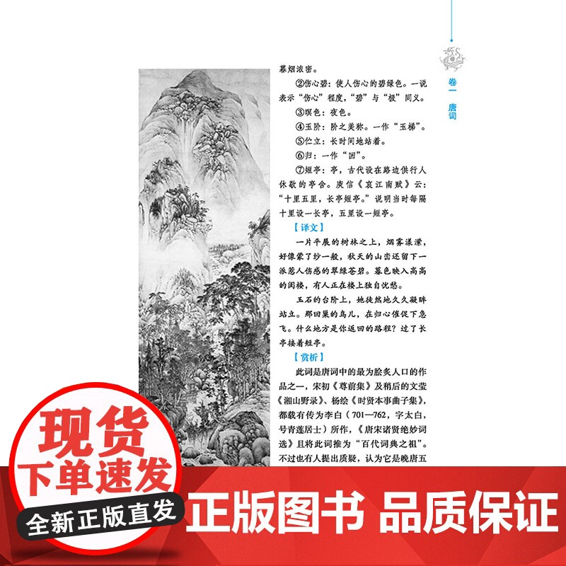 豪放词全鉴(珍藏版) 迟双明 中国纺织出版社 正版书籍高清大图