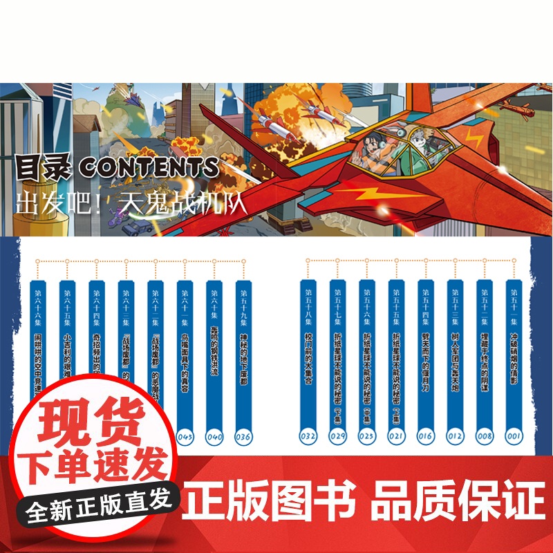 [!赠卡牌]张猫猫折纸星球历险记3 出发吧! 天鬼战机队 8张游戏卡牌 老猫博士 著 山东友谊出版社高清大图